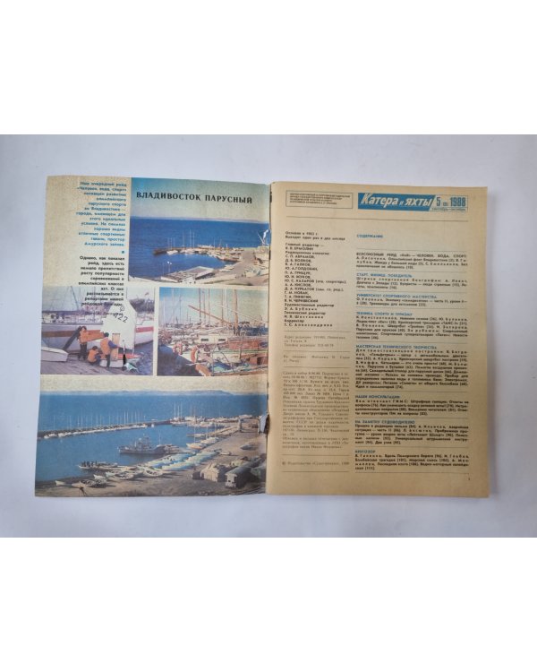Катера и яхты. 5 (135) 1988 год
