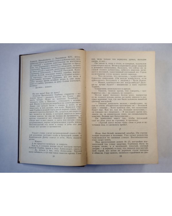 Белая гвардия. Мастер и Маргарита