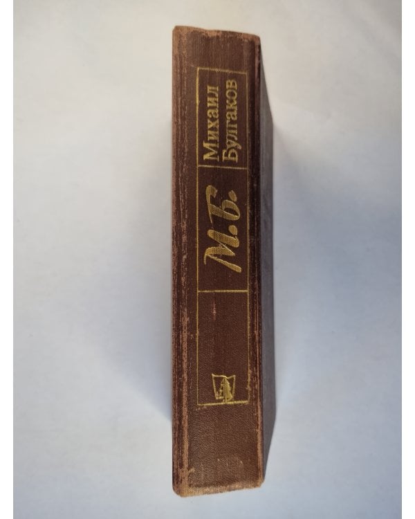 Белая гвардия. Мастер и Маргарита