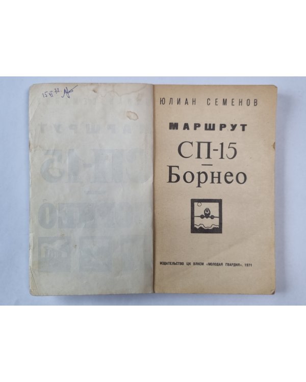 Маршрут СП-15 - Борное