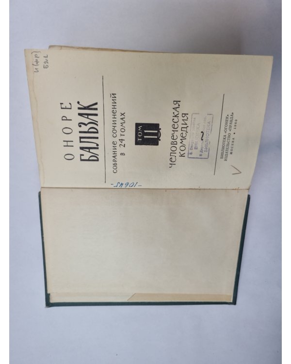 Собрание сочинений в 24 томах. Том 11