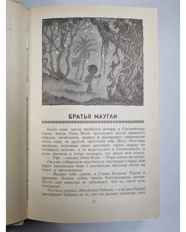 Маугли. Малыш и Карлсон. Винни Пух и все-все-все