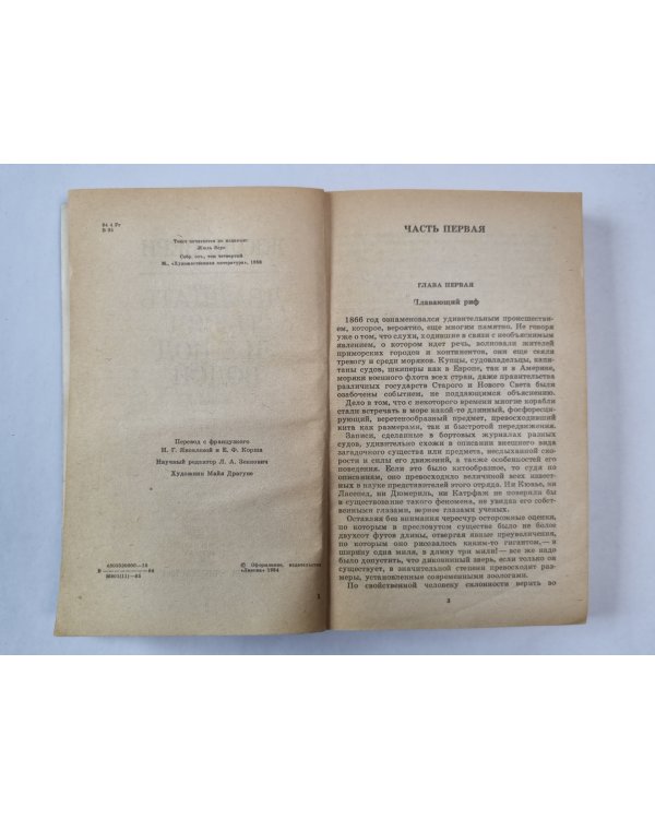 Двадцать тысяч лье под водой