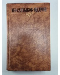 Дневник провинциала в Петербурге. Из ''Сборника''. Из ''Отголосков''. М.Е.Салтыков-Щедрин. Собрание сочинений в 10-и т. .Том 4
