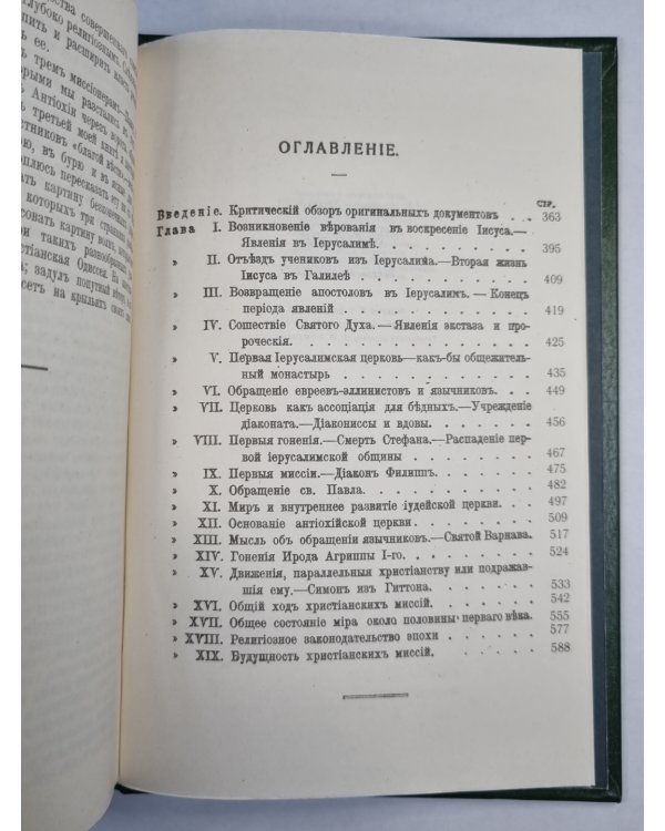 Жизнь Иисуса. Апостолы