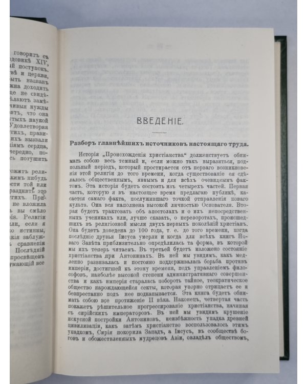 Жизнь Иисуса. Апостолы