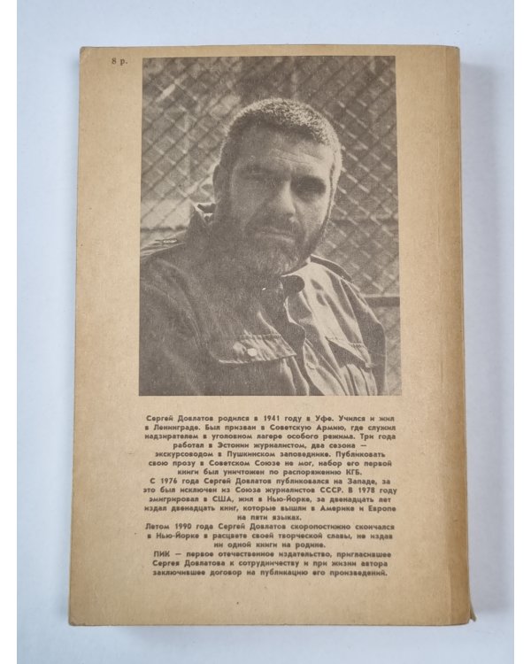 Зона. Компромисс. Заповедник