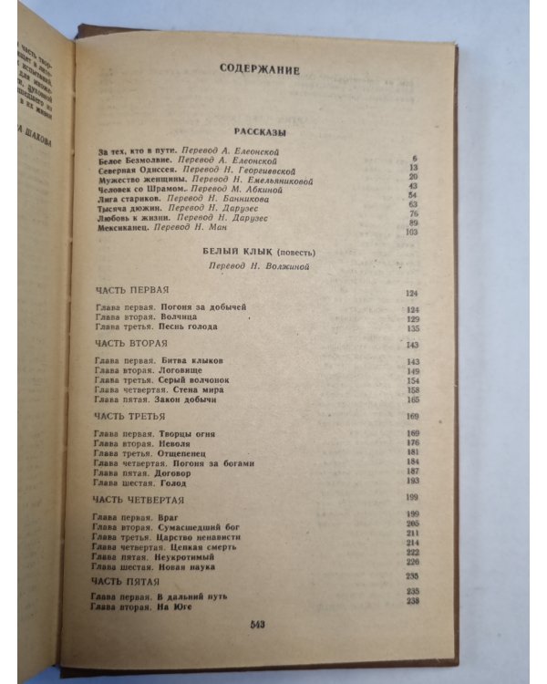 Дж.Лондон. Избранное