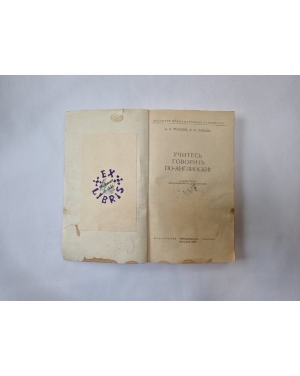 Учитесь говорить по-английски