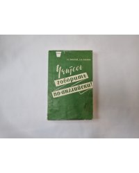 Учитесь говорить по-английски