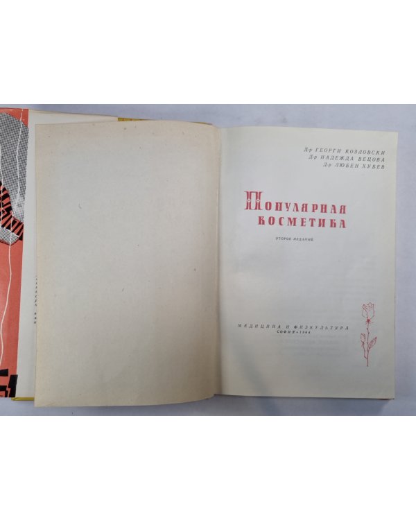 Популярная косметика