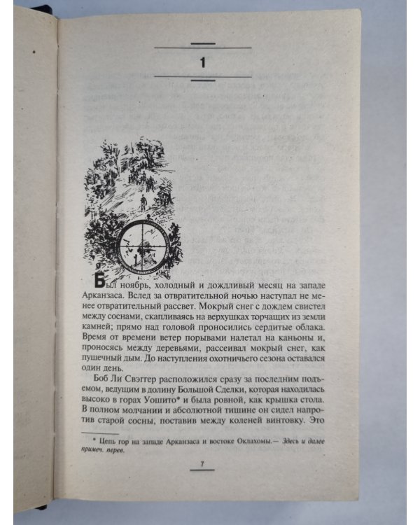 Снайпер: Детективный рома