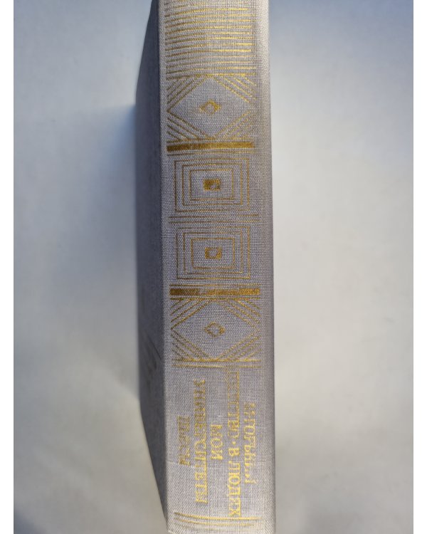 Детсво. В людях. Мои университеты. Пьесы