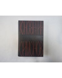 Собрание сочинений в шести томах. Том 2