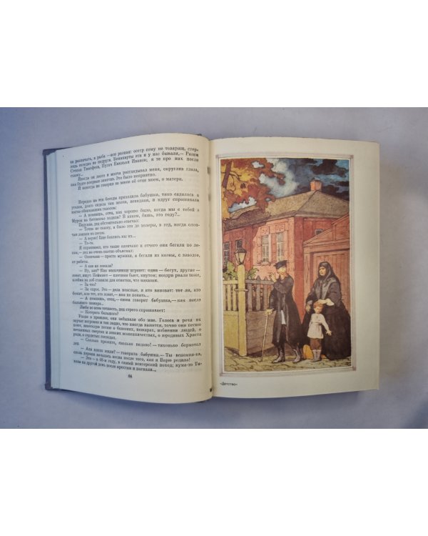 Детсво. В людях. Мои университеты. Пьесы