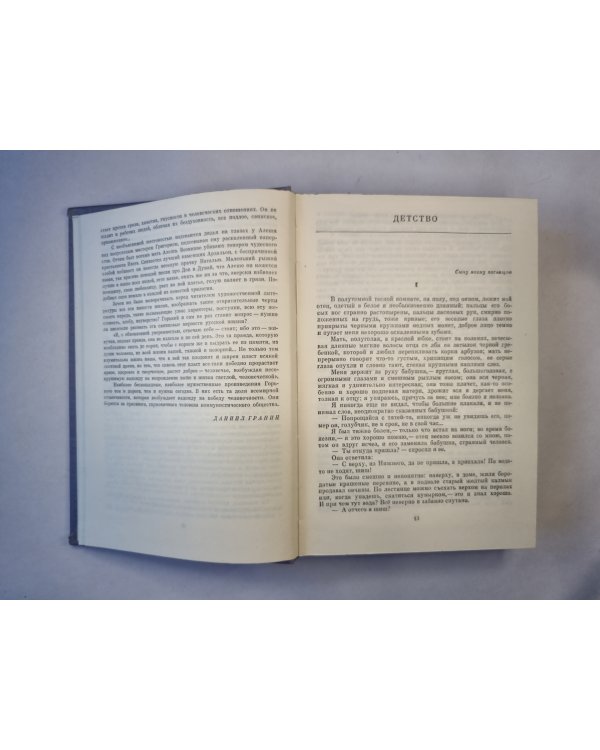 Детсво. В людях. Мои университеты. Пьесы
