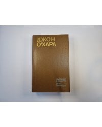 Свидание в Самарре. Дело Локвудов