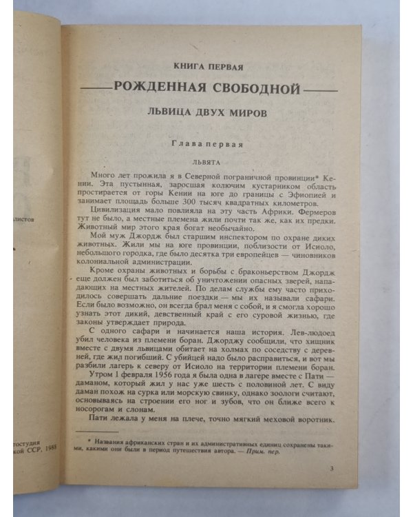 Рожденная свободной