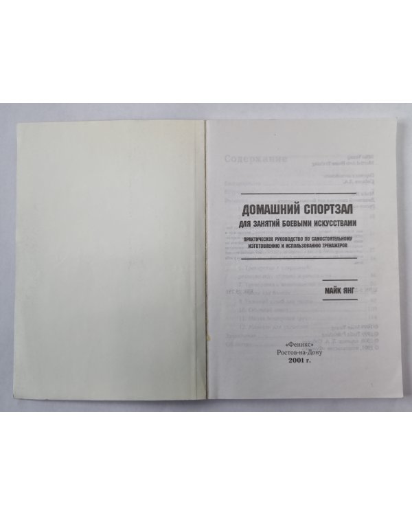 Домашний спортзал для занятий боевыми искусствами