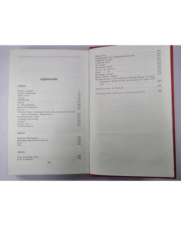 Поэмы. Пьесы. Проза. В.В.Маяковский. Сочинения в 2-х т. .Том 2