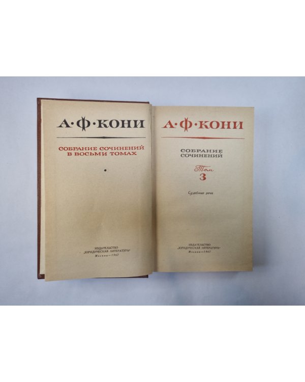 Собрание сочинений в восьми томах. Том 3