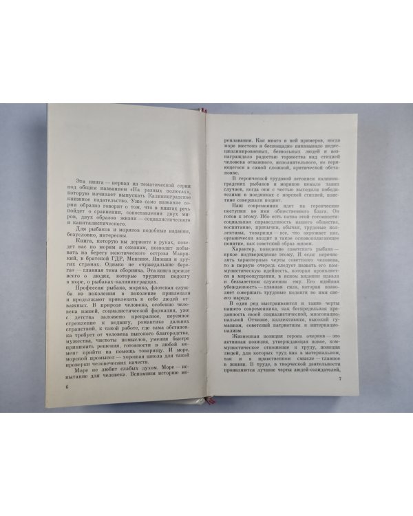 Семь футов под килем. Сборник