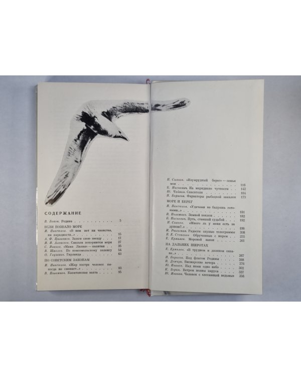 Семь футов под килем. Сборник