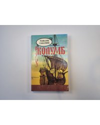 Колумб