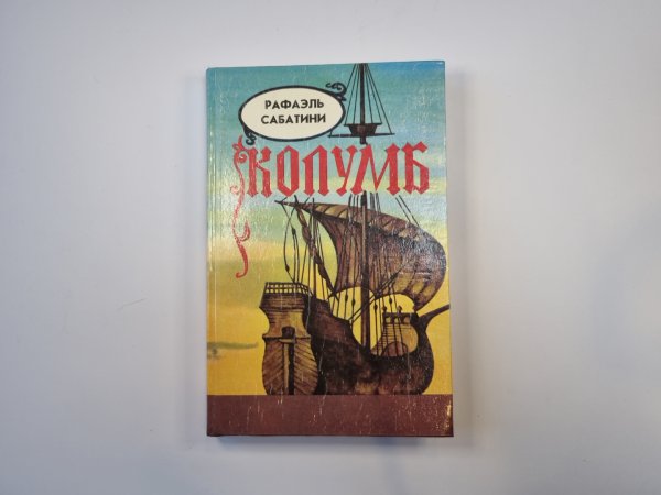 Колумб