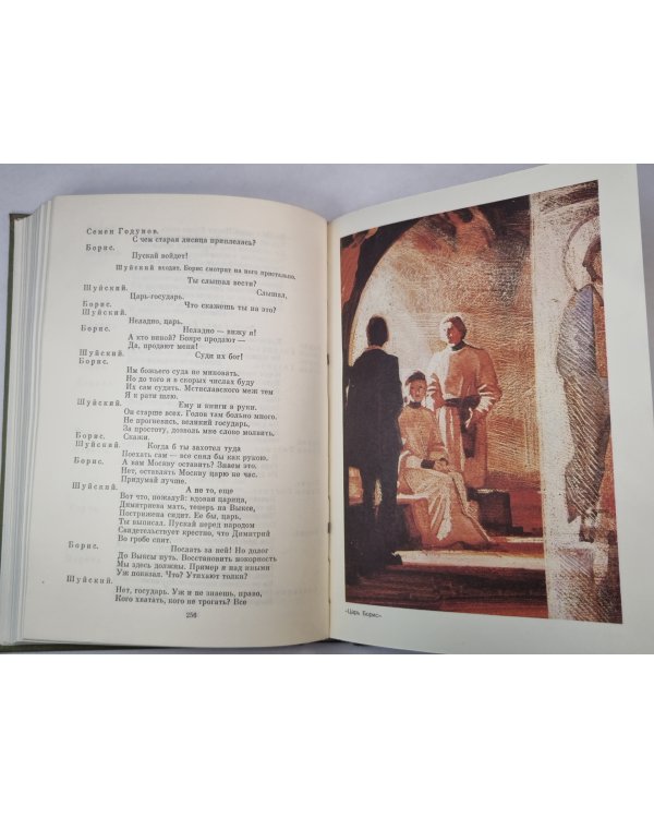 Смерть Иоанна Грозного. Царь Федор Иоаннович. Царь Борис. Стихотворения
