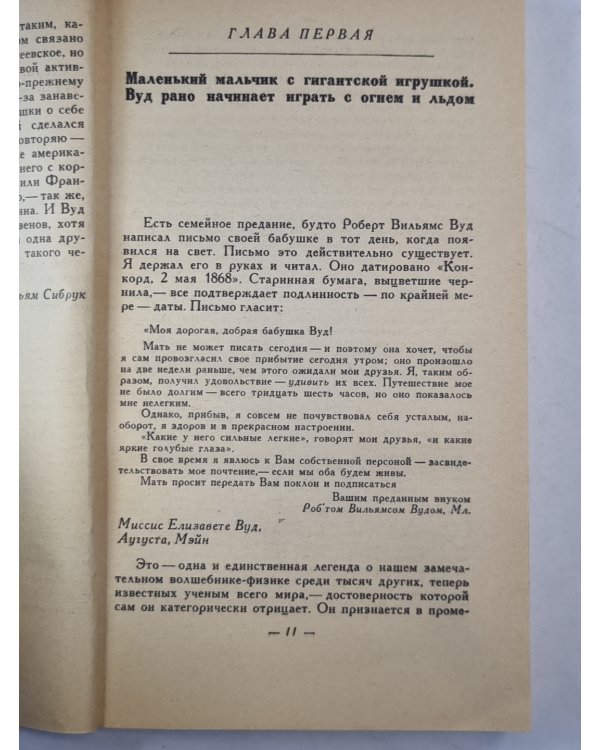 Роберт Вуд