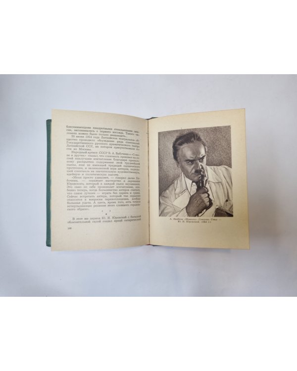 Юрий Юровский