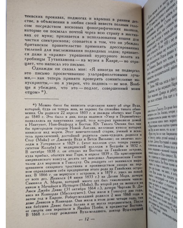 Роберт Вуд