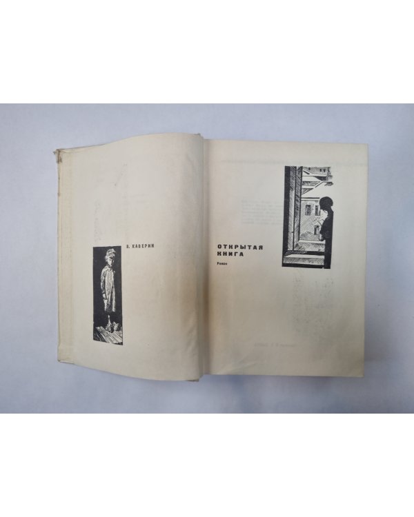 Открытая книга