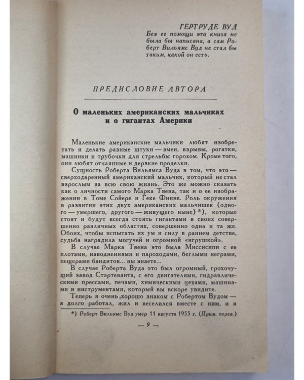 Роберт Вуд