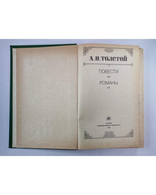 Мишука Налымов. Неверный шаг. Приключения Растегина. Граф Калиостро. Хромой Барин. Похождения Невзорова, или Ибикус