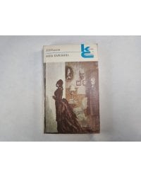 Анна Каренина. Части 1-4 (Серия: "Классики и современники")