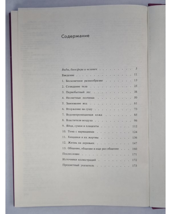 Жизнь на земле. Естественная история