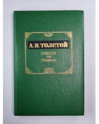Мишука Налымов. Неверный шаг. Приключения Растегина. Граф Калиостро. Хромой Барин. Похождения Невзорова, или Ибикус