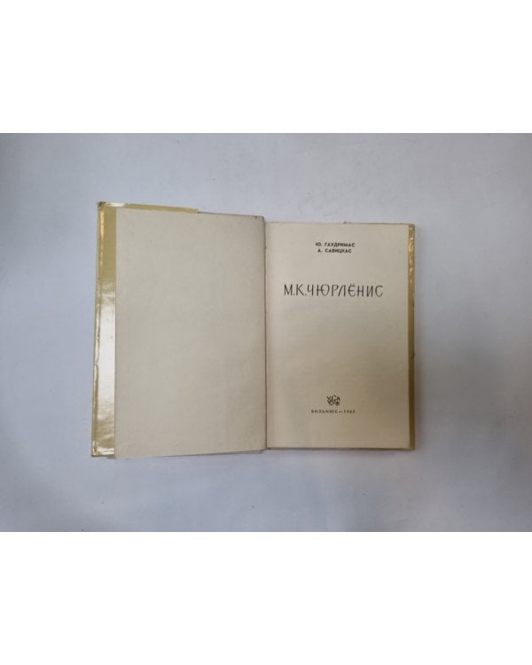 М. К. Чюрлёнис