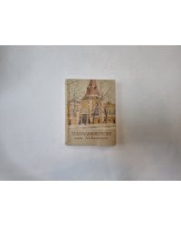 Театральный музей имени А. А. Бахрушина