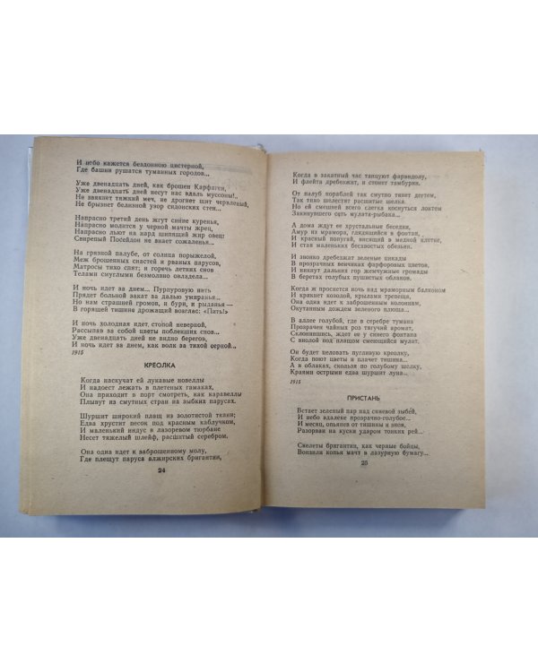 Э.Багрицкий. Стихотворения и поэмы