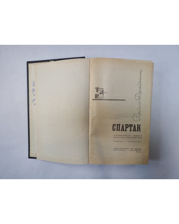 Спартак