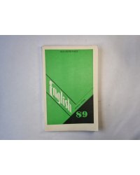 Английский язык: Факультативный курс: Учебное пособие для 8-9 классов средней школы (ENG/RUS)