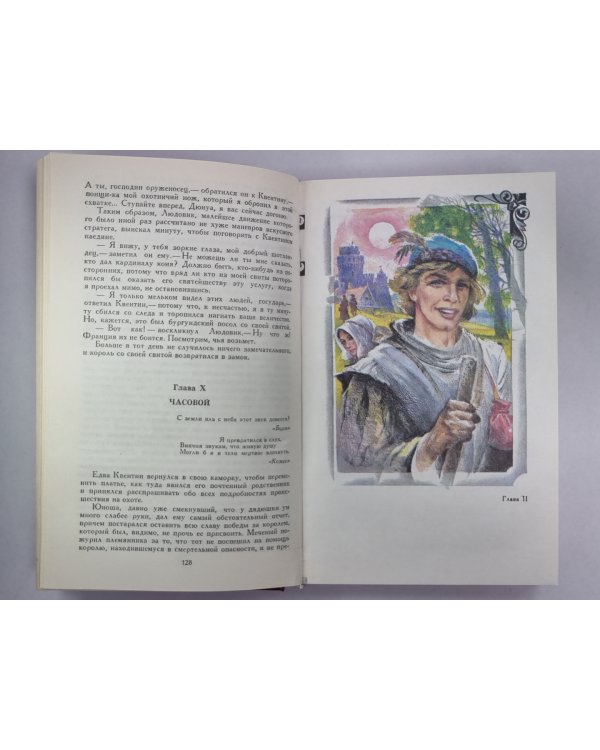 Квентин Дорвард. В.Скотт. Собрание сочинений в 8-и т. . Том 8