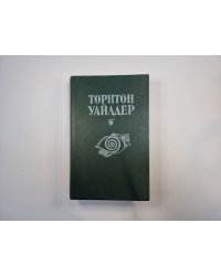 Мост короля Людовика Святого. День восьмой. Мартовские иды