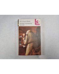 Господа Головлевы. Сказки (Серия: "Классики и современники")