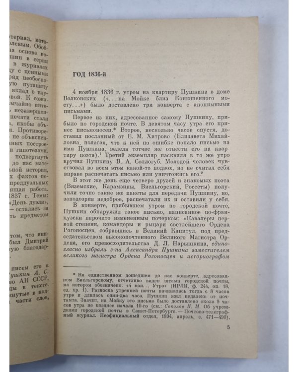 Пушкин в 1836 году