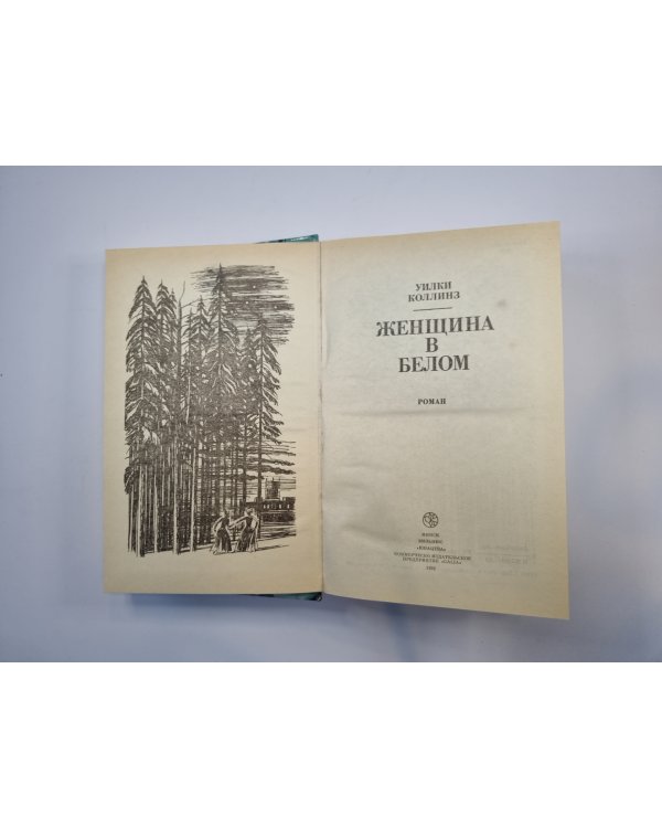 Женщина в белом