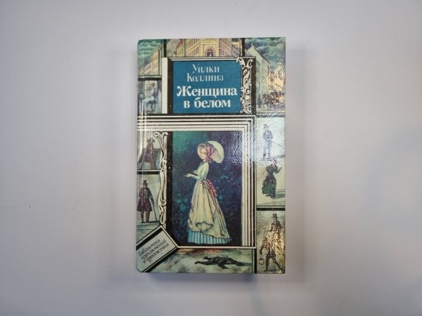 Женщина в белом